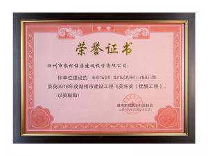 2016年度市建設(shè)工程飛英杯獎(jiǎng)（優(yōu)質(zhì)工程）——仁北家園5#37樓、47樓
