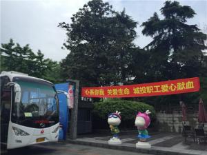 無償獻(xiàn)血，喚醒人間真愛----城投集團(tuán)公司積極參加獻(xiàn)血活動