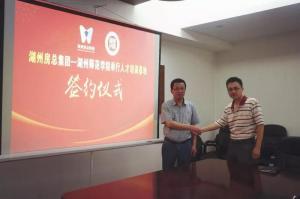 校企合作同發(fā)展，互惠雙贏鑄新程——房總集團與湖州師范學院工學院簽