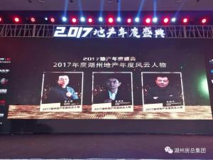2017湖城地產(chǎn)年度盛典——公司斬獲三項殊榮！轉(zhuǎn)型創(chuàng)未來！