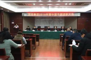 公司召開中層干部述職大會(huì) 展望未來砥礪奮進(jìn)！