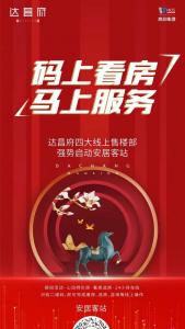 復(fù)工進(jìn)行時(shí) | 探索線上銷(xiāo)售模式，優(yōu)化客戶(hù)購(gòu)房體驗(yàn)