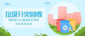 房總文明說專欄第一期丨你有一份垃圾分類攻略，請(qǐng)查收！