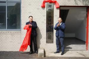 今天，湖州市首家混合制商品混凝土試點(diǎn)企業(yè)掛牌成立！