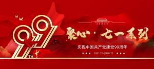 【聚心99 · 慶“七一”系列】第二期丨黨建學習共探索，積極交流