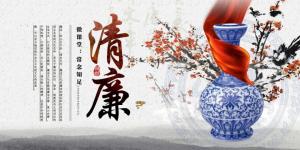 清廉微課堂開(kāi)播啦！第一期：常念知足